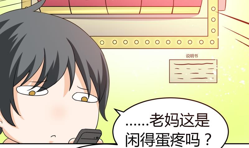 《我的女友制造机》第1话 来自老妈的链接 第26页