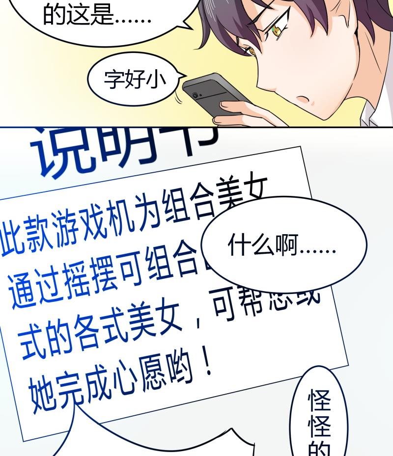 《我的女友制造机》第1话 来自老妈的链接 第28页