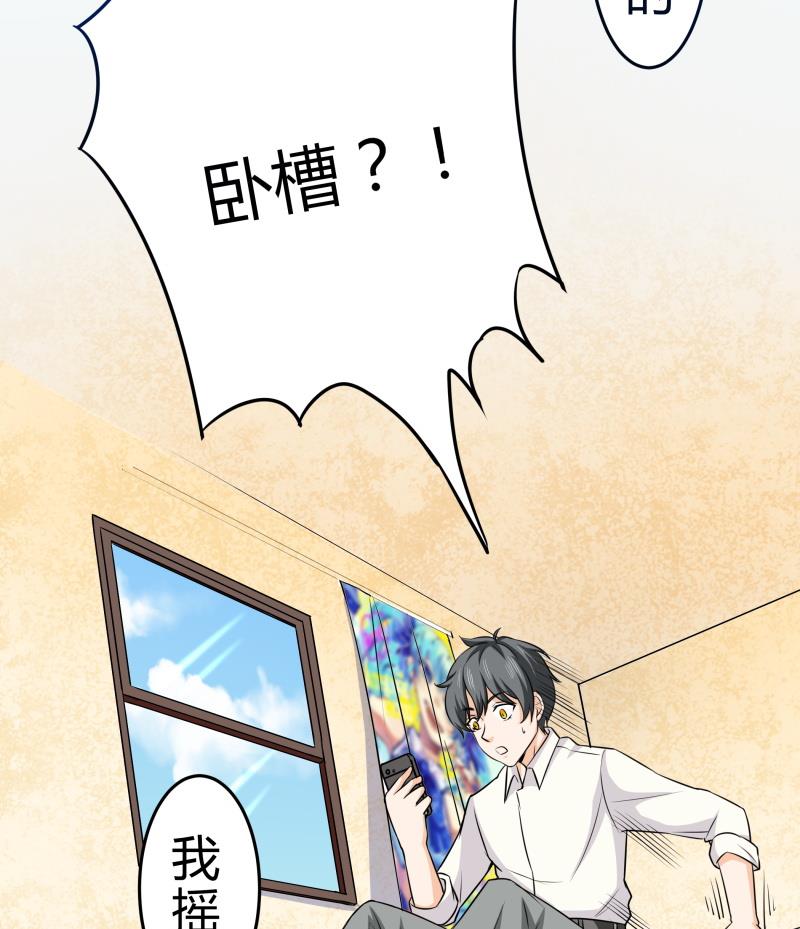 《我的女友制造机》第1话 来自老妈的链接 第29页