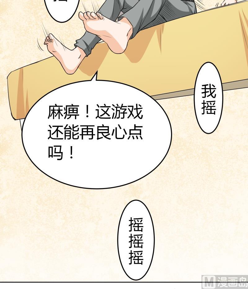 《我的女友制造机》第1话 来自老妈的链接 第30页