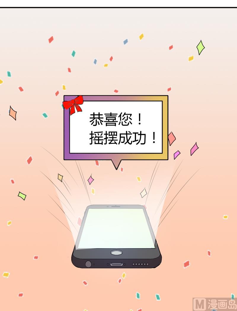 《我的女友制造机》第1话 来自老妈的链接 第31页