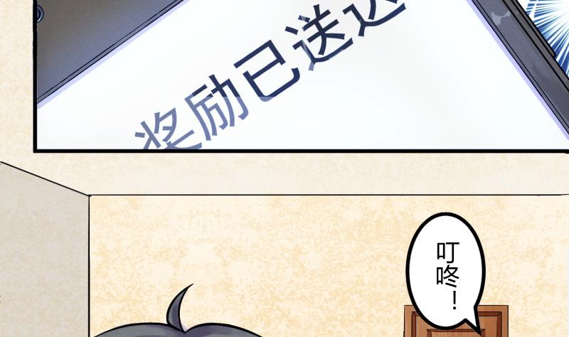 《我的女友制造机》第1话 来自老妈的链接 第35页
