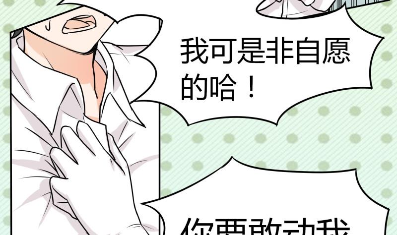 《我的女友制造机》第2话 不……不要啊！ 第18页