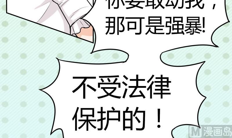 《我的女友制造机》第2话 不……不要啊！ 第19页