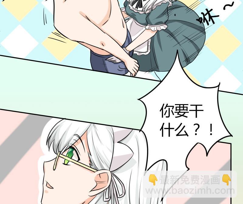 《我的女友制造机》第2话 不……不要啊！ 第24页