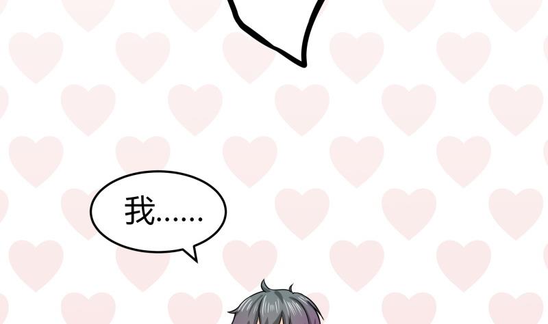 《我的女友制造机》第2话 不……不要啊！ 第29页