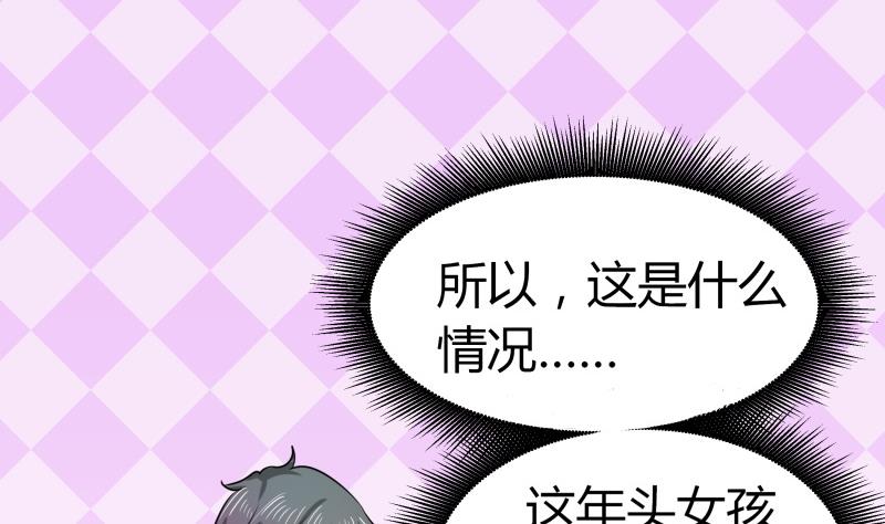 《我的女友制造机》第2话 不……不要啊！ 第32页