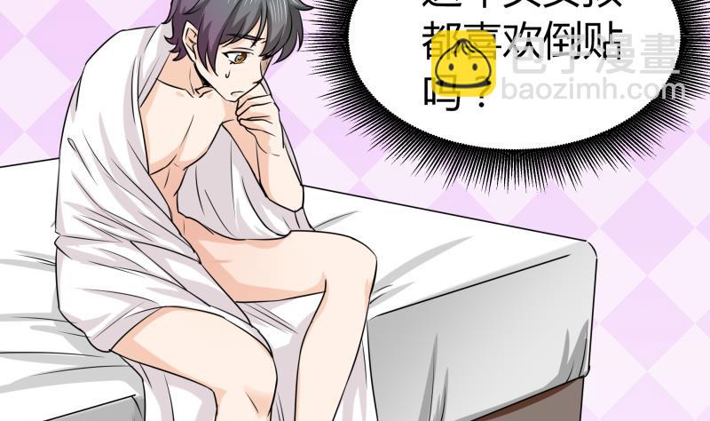 《我的女友制造机》第2话 不……不要啊！ 第33页