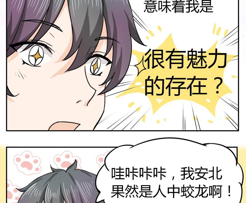 《我的女友制造机》第2话 不……不要啊！ 第35页