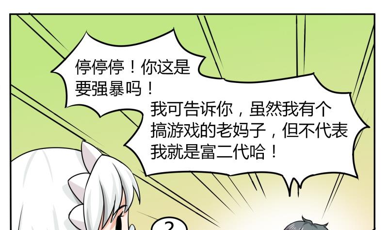 《我的女友制造机》第2话 不……不要啊！ 第38页