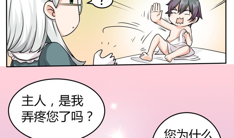 《我的女友制造机》第2话 不……不要啊！ 第39页