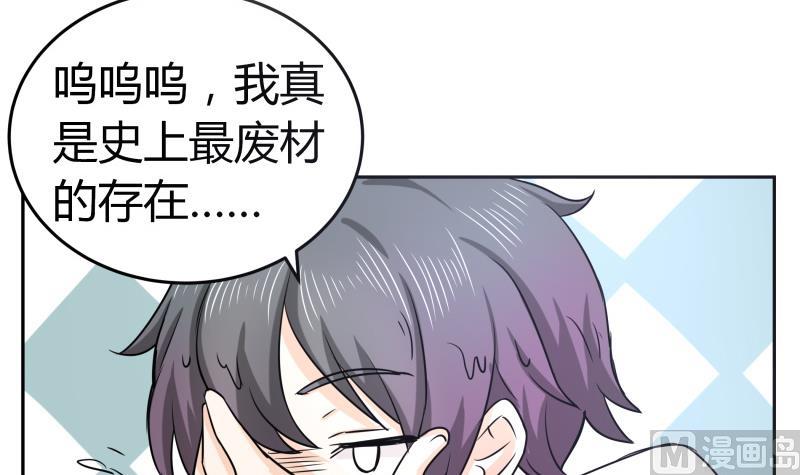 《我的女友制造机》第2话 不……不要啊！ 第46页