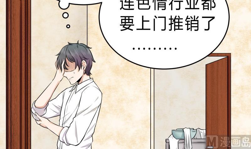 《我的女友制造机》第2话 不……不要啊！ 第4页