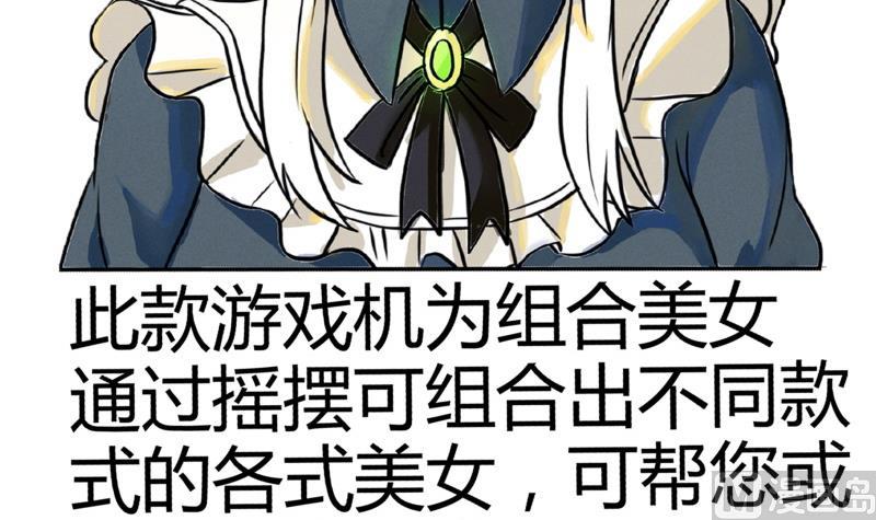 《我的女友制造机》第0话 我是最走心的预告 第12页