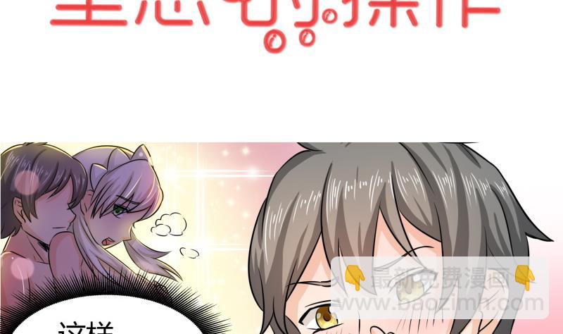 《我的女友制造机》第0话 我是最走心的预告 第14页