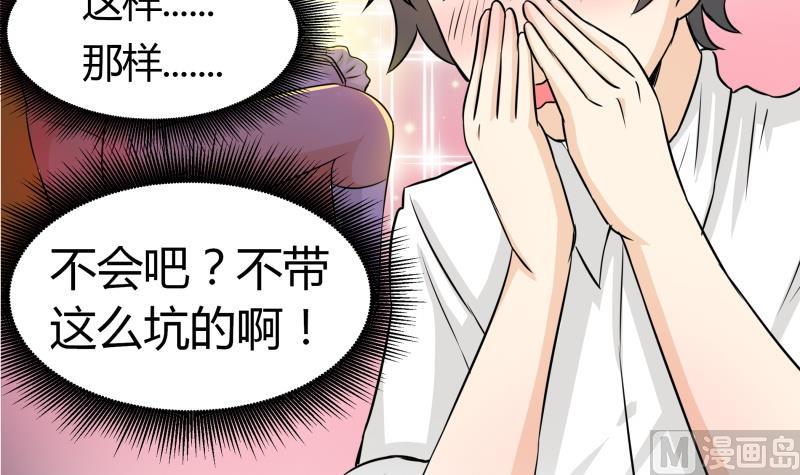 《我的女友制造机》第0话 我是最走心的预告 第15页