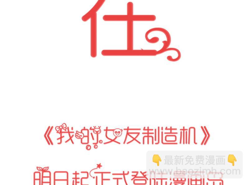 《我的女友制造机》第0话 我是最走心的预告 第20页