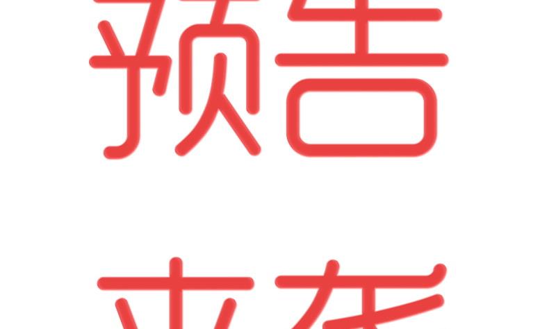 《我的女友制造机》第0话 我是最走心的预告 第4页