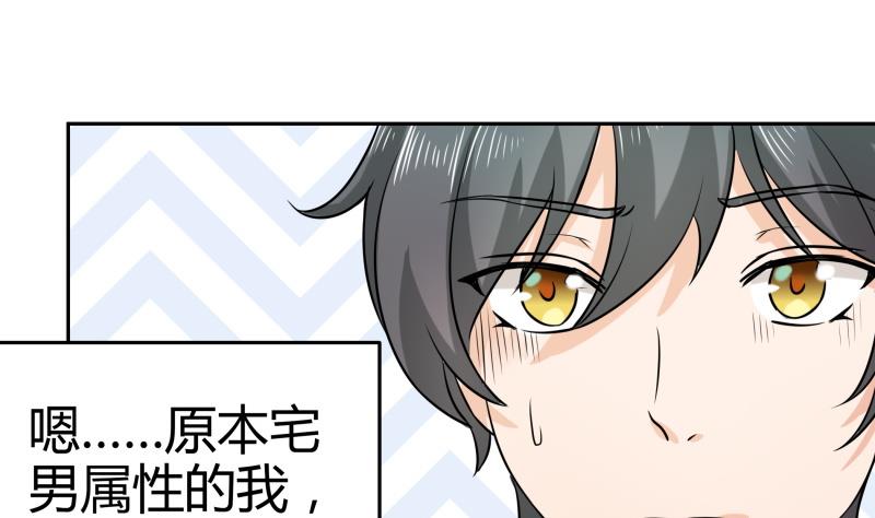 《我的女友制造机》第3话 剃毛了，嘻嘻 第14页