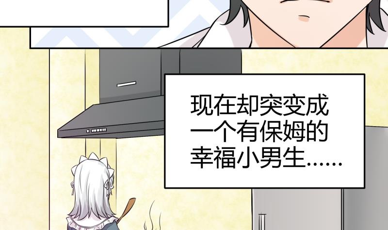 《我的女友制造机》第3话 剃毛了，嘻嘻 第15页