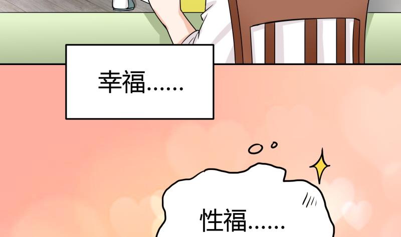 《我的女友制造机》第3话 剃毛了，嘻嘻 第17页
