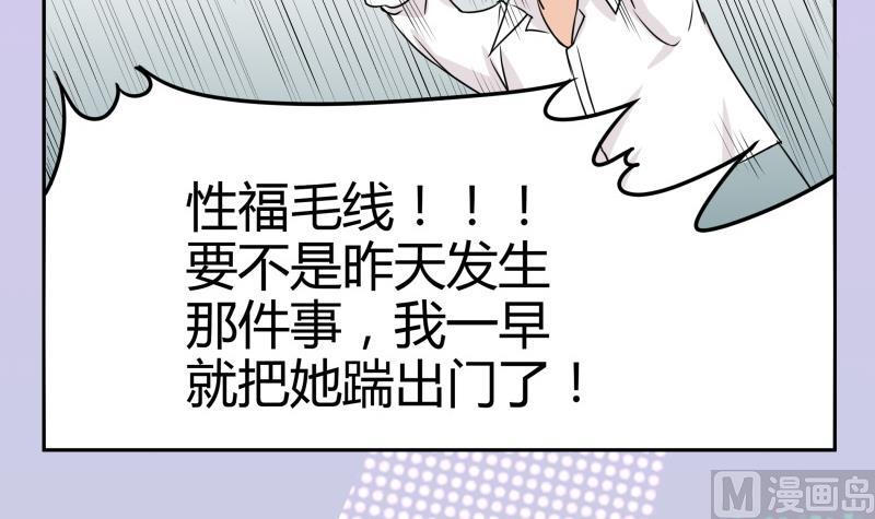 《我的女友制造机》第3话 剃毛了，嘻嘻 第19页