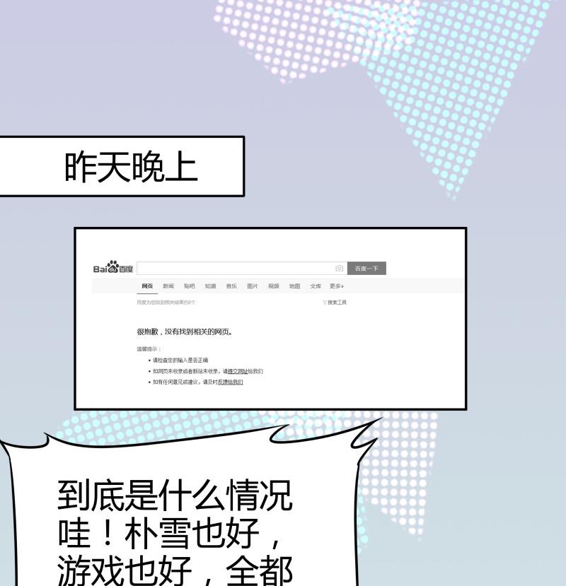 《我的女友制造机》第3话 剃毛了，嘻嘻 第20页