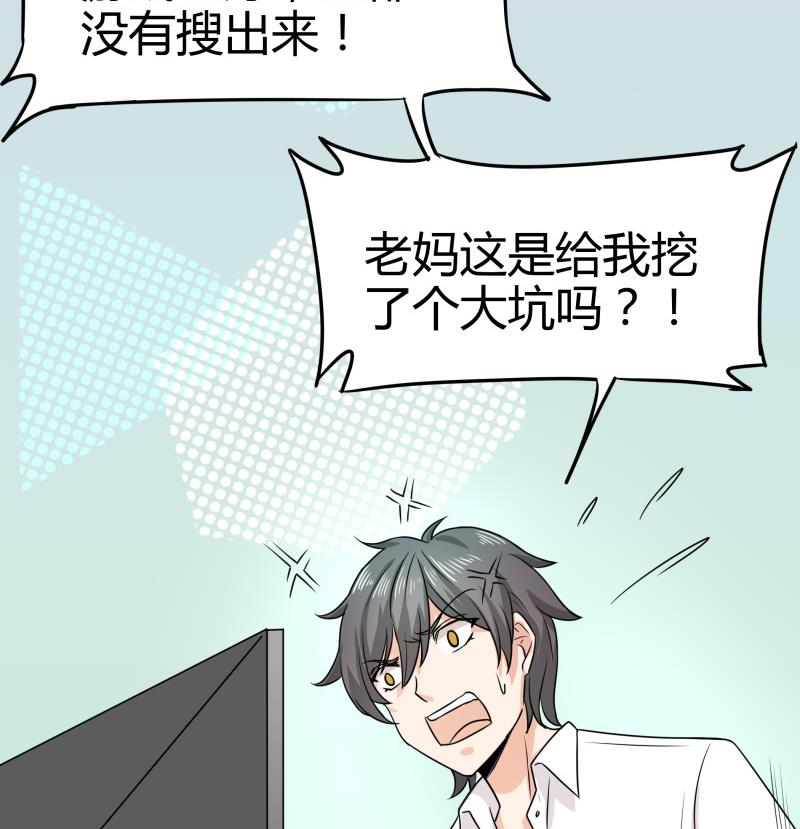 《我的女友制造机》第3话 剃毛了，嘻嘻 第21页
