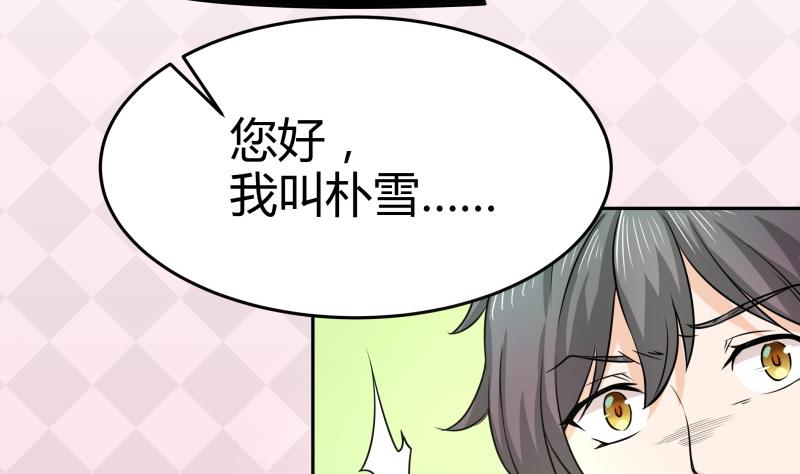 《我的女友制造机》第3话 剃毛了，嘻嘻 第26页