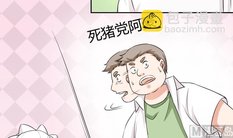 《我的女友制造机》第3话 剃毛了，嘻嘻 第28页