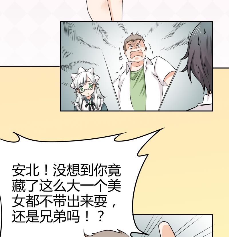 《我的女友制造机》第3话 剃毛了，嘻嘻 第30页