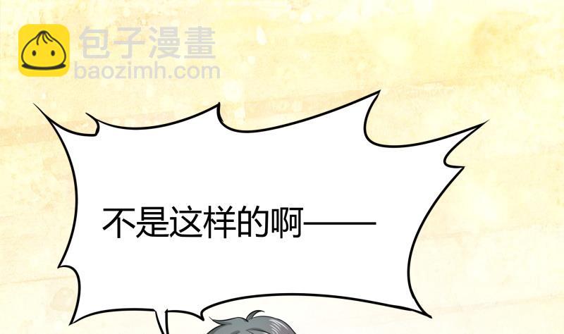 《我的女友制造机》第3话 剃毛了，嘻嘻 第32页