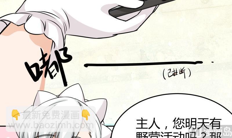 《我的女友制造机》第3话 剃毛了，嘻嘻 第34页
