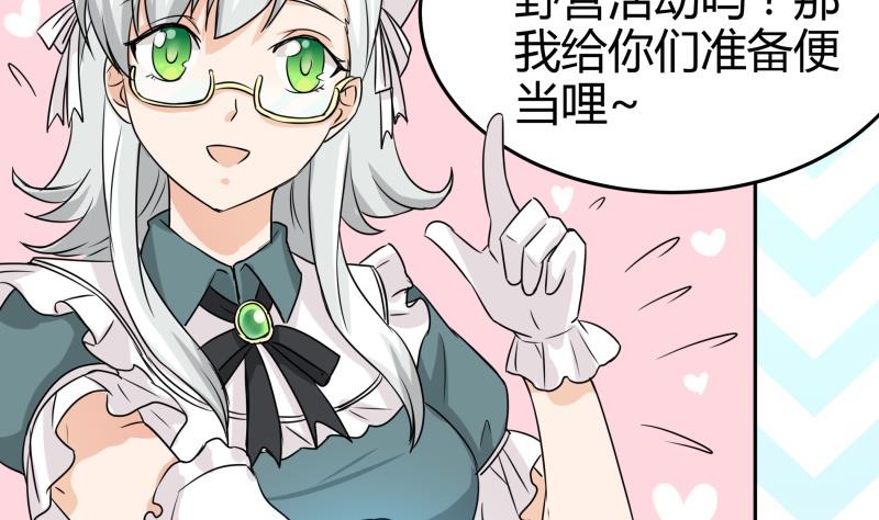 《我的女友制造机》第3话 剃毛了，嘻嘻 第35页