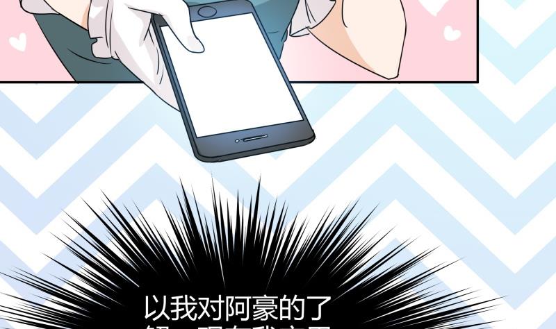 《我的女友制造机》第3话 剃毛了，嘻嘻 第36页