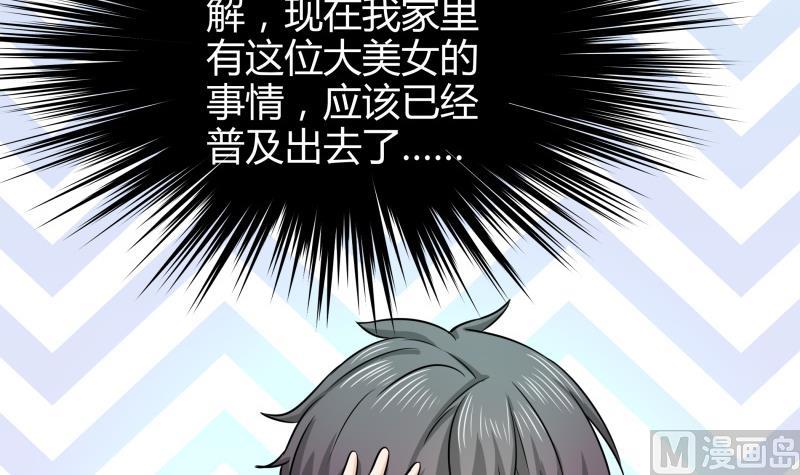 《我的女友制造机》第3话 剃毛了，嘻嘻 第37页
