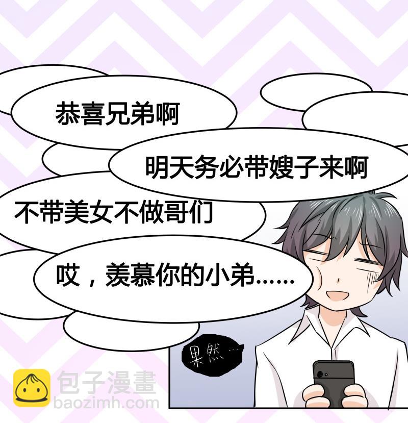 《我的女友制造机》第3话 剃毛了，嘻嘻 第39页
