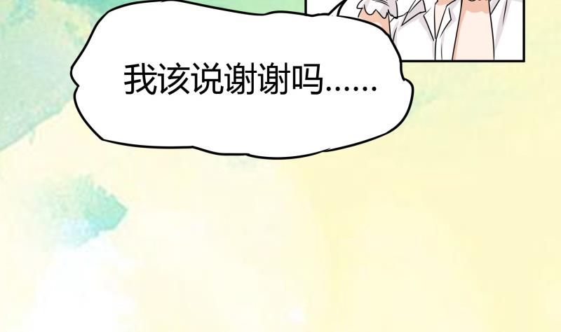 《我的女友制造机》第3话 剃毛了，嘻嘻 第45页