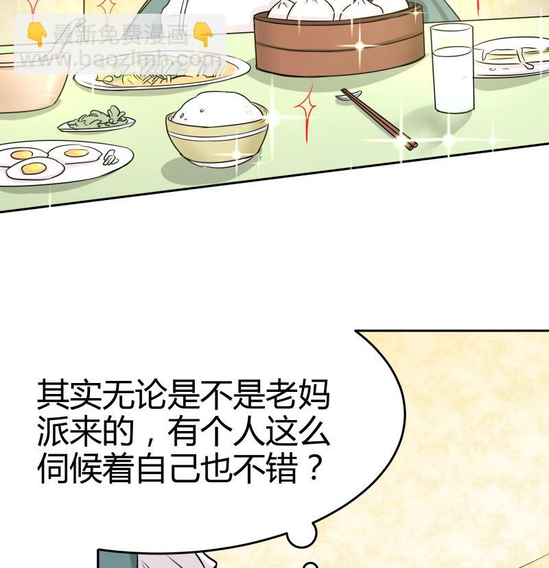 《我的女友制造机》第3话 剃毛了，嘻嘻 第48页