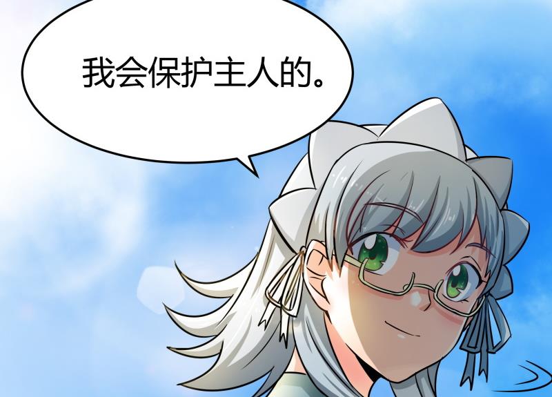 《我的女友制造机》第4话 放过小萝莉！ 第18页
