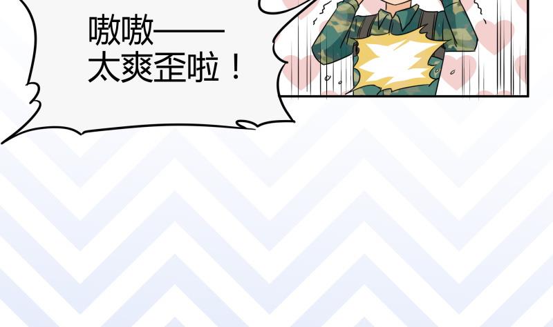 《我的女友制造机》第4话 放过小萝莉！ 第33页