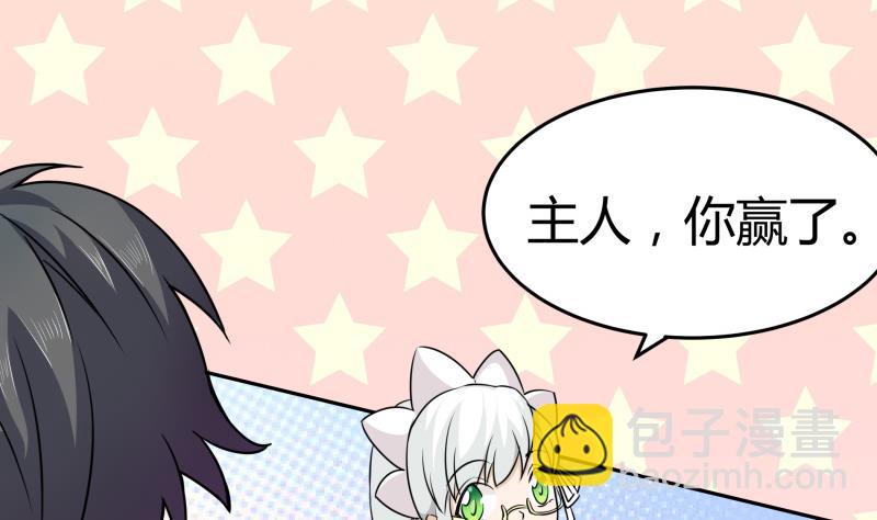 《我的女友制造机》第4话 放过小萝莉！ 第41页