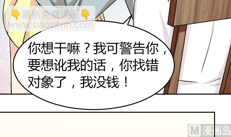 《我的女友制造机》第5话 女友大危机 第16页