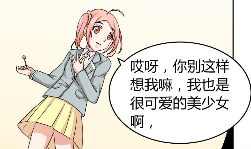《我的女友制造机》第5话 女友大危机 第17页