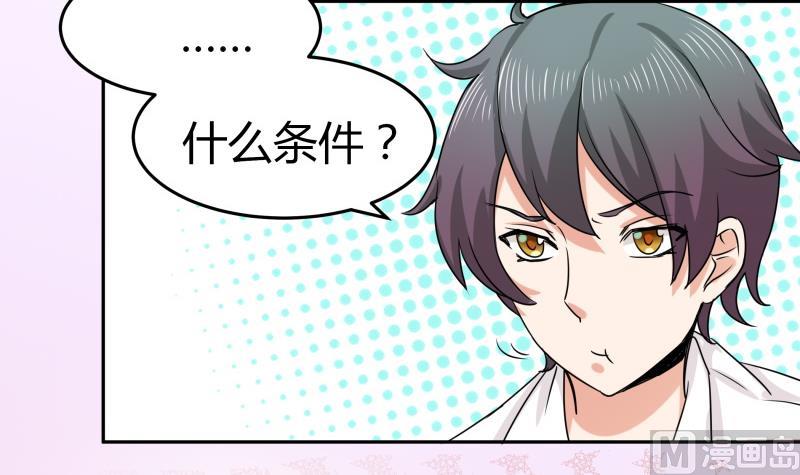 《我的女友制造机》第5话 女友大危机 第19页