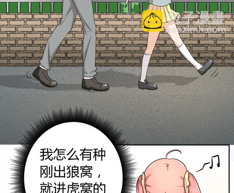 《我的女友制造机》第5话 女友大危机 第23页