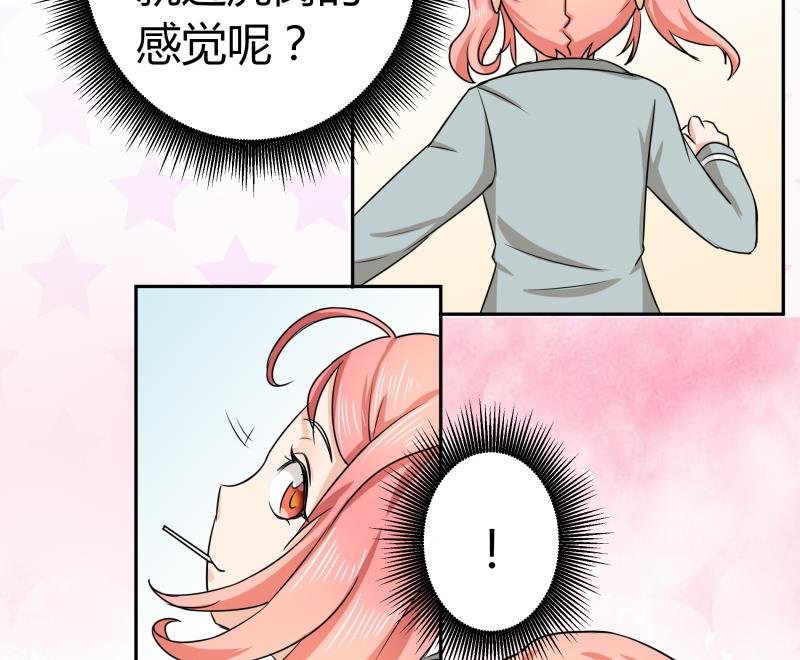 《我的女友制造机》第5话 女友大危机 第24页