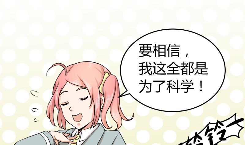 《我的女友制造机》第5话 女友大危机 第26页
