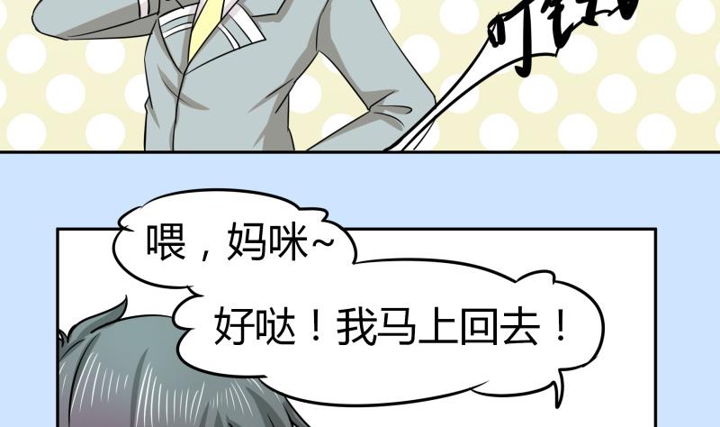 《我的女友制造机》第5话 女友大危机 第27页