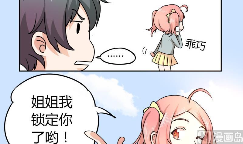 《我的女友制造机》第5话 女友大危机 第28页